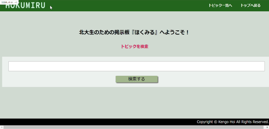 匿名掲示板の様子